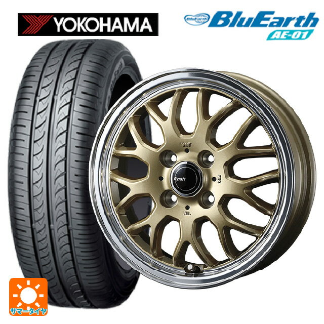 165/55R14 72V ヨコハマ ブルーアース AE01 ウェッズ グラフト 9M ゴールド/リムポリッシュ 14-4.5J 国産車用 サマータイヤホイール4本セット