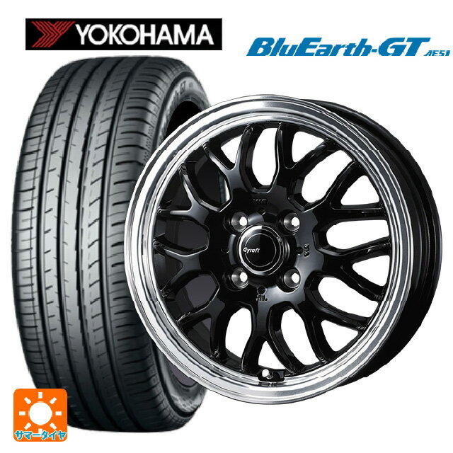 【6/11 1:59迄 全品ポイント5倍】165/55R15 75V ヨコハマ ブルーアースGT AE51 # ウェッズ グラフト 9M ブラック/リムポリッシュ 15-4.5J 国産車用 サマータイヤホイール4本セット