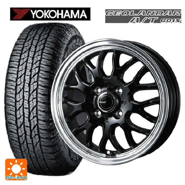 165/55R15 75H ヨコハマ ジオランダー A/T G015 ブラックレター ウェッズ グラフト 9M ブラック/リムポリッシュ 15-4.5J 国産車用 サマータイヤホイール4本セット