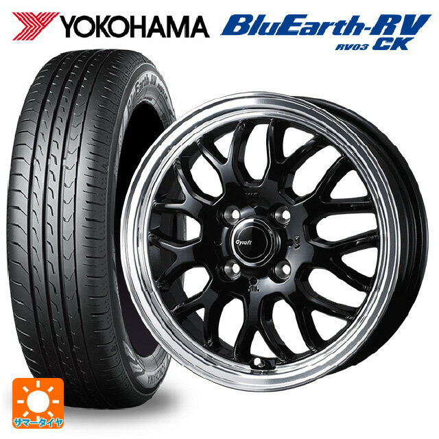 【6/22 20時〜 全品P5倍＆クーポン】175/55R15 77V ヨコハマ ブルーアース RV03CK # ウェッズ グラフト 9M ブラック/リムポリッシュ 15-5.5J 国産車用 サマータイヤホイール4本セット