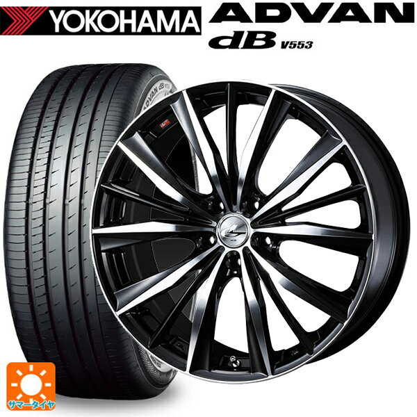 245/40R20 99W XL ヨコハマ アドバンデシベル V553 正規品 ウェッズ レオニス VX BKMC 20-8.5J 国産車用 サマータイヤホイール4本セット