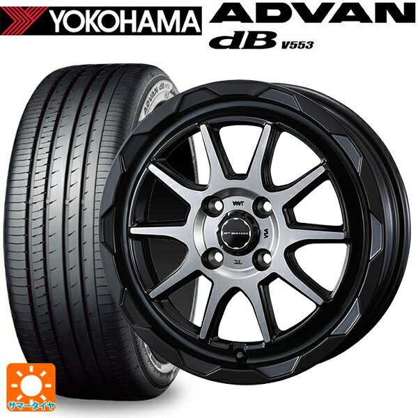 【6/22 20時〜 全品P5倍＆クーポン】155/65R14 75H ヨコハマ アドバンデシベル V553 正規品 ウェッズ マッドヴァンス06 マットブラックポリッシュ 14-4.5J 国産車用 サマータイヤホイール4本セット