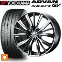 245/35R20 95Y XL ヨコハマ アドバンスポーツ EV V108 正規品 ウェッズ レオニス VX BMCMC 20-8.5J 国産車用 サマータイ...
