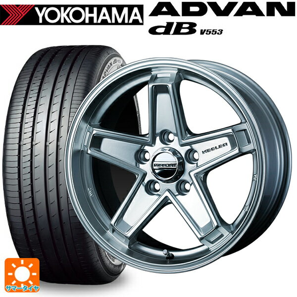 205/55R16 91W ヨコハマ アドバンデシベル V553 正規品 ウェッズ キーラー タクティクス ハイパーシルバー 16-7J 国産車用 サマータイヤホイール4本セット