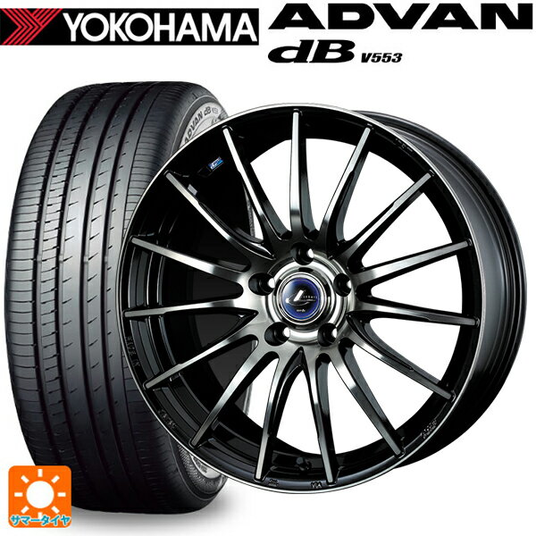 【6/11 1:59迄 全品ポイント5倍】225/40R18 92W XL ヨコハマ アドバンデシベル V553 正規品 ウェッズ レオニス ナヴィア05 BPB 18-7J 国産車用 サマータイヤホイール4本セット