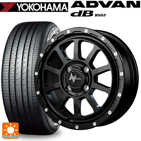 【6/15〜16限定 全品P5倍＆クーポン】165/55R15 75V ヨコハマ アドバンデシベル V553 正規品 エムアイディー ナイトロパワー M10パーシングKC セミグロスブラック／マシニング 15-5J 国産車用 サマータイヤホイール4本セット