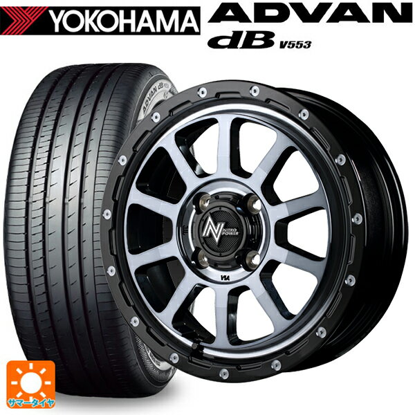 【6/15〜16限定 全品P5倍＆クーポン】165/55R15 75V ヨコハマ アドバンデシベル V553 正規品 エムアイディー ナイトロパワー M10パーシングKC ブラック／DC＋マシニング／ブラッククリア 15-5J 国産車用 サマータイヤホイール4本セット