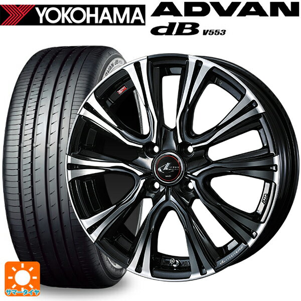 185/65R15 88H ヨコハマ アドバンデシベル V553 正規品 ウェッズ レオニス VR PBMC 15-5.5J 国産車用 サマータイヤホイール4本セット