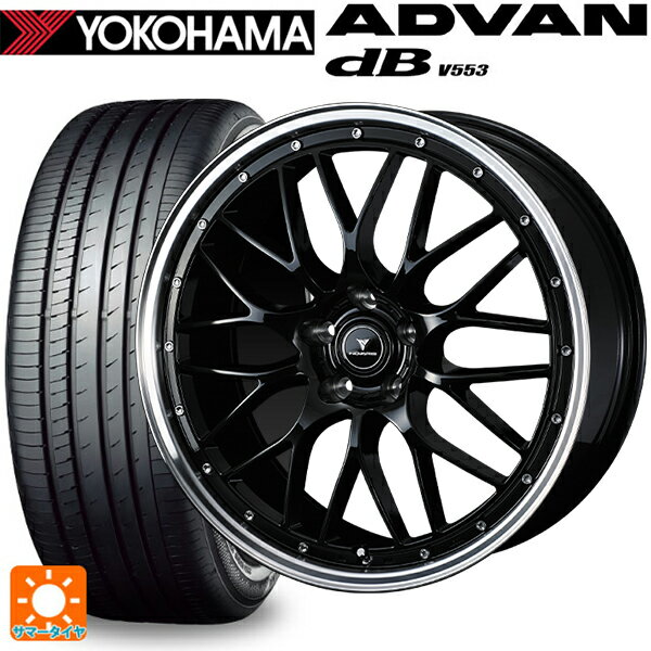 225/45R18 95W XL ヨコハマ アドバンデシベル V553 正規品 ウェッズ ノヴァリス アセットエムワン ブラック/リムポリッシュ 18-7.5J 国産車用 サマータイヤホイール4本セット