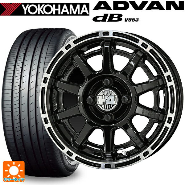 【6/22 20時〜 全品P5倍＆クーポン】155/65R14 75H ヨコハマ アドバンデシベル V553 正規品 共豊 H4モーター X1 # BP/P 14-4.5J 国産車用 サマータイヤホイール4本セット