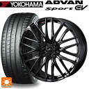 245/35R20 95Y XL ヨコハマ アドバンスポーツ EV V108 正規品 ウェッズ レオニス SK HYPER BMC 20-8.5J 国産車用 サ...