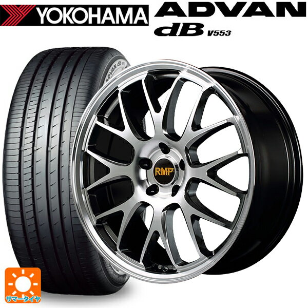 【最大3万円OFFクーポン 5/16 1:59迄】225/40R18 92W XL ヨコハマ アドバンデシベル V553 マルカサービス RMP 820F ハイパーメタルコート/ミラーカット 18-7J 国産車用 サマータイヤホイール4本セット