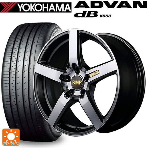 【最大3万円OFFクーポン 5/16 1:59迄】245/40R20 99W XL ヨコハマ アドバンデシベル V553 マルカサービス RMP 050F ガンメタDC/マットスモーククリア 20-8.5J 国産車用 サマータイヤホイール4本セット