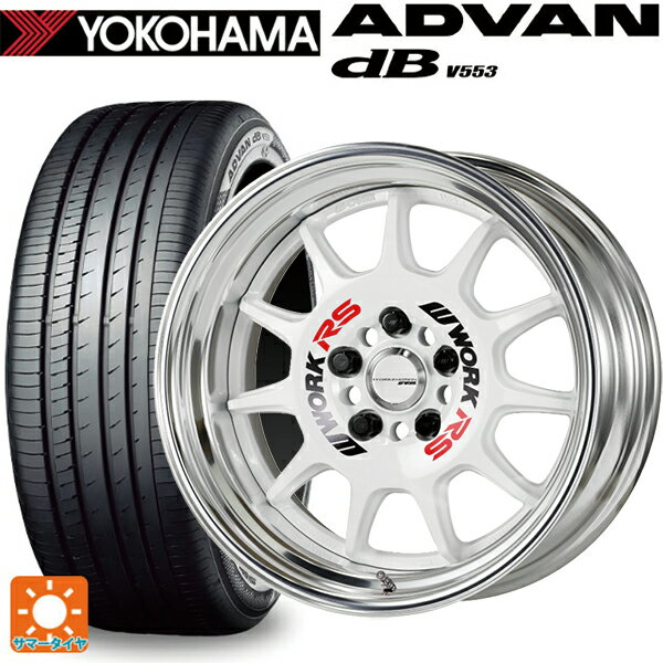【6/11 1:59迄 全品ポイント5倍】205/50R17 93W XL ヨコハマ アドバンデシベル V553 正規品 ワーク エモーション RS11 WHT 17-7J 国産車用 サマータイヤホイール4本セット