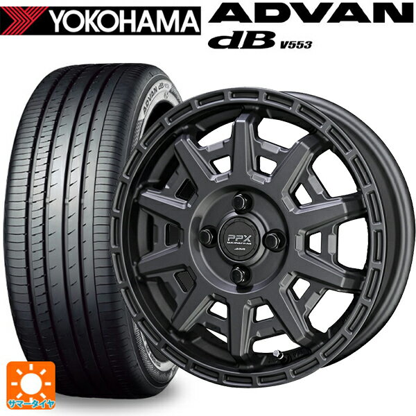 【6/15〜16限定 全品P5倍＆クーポン】165/55R15 75V ヨコハマ アドバンデシベル V553 正規品 共豊 PPX D10X マットダークガンメタリック 15-4.5J 国産車用 サマータイヤホイール4本セット