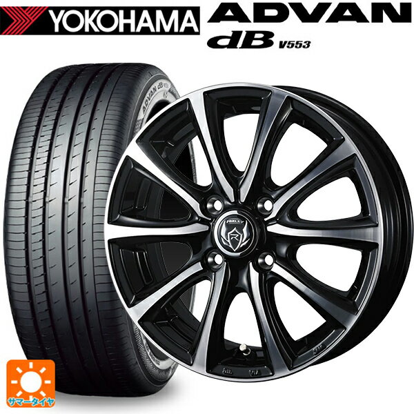 【6/22 20時〜 全品P5倍＆クーポン】155/65R14 75H ヨコハマ アドバンデシベル V553 正規品 ウェッズ ライツレー MS ブラックメタリックポリッシュ 14-4.5J 国産車用 サマータイヤホイール4本セット