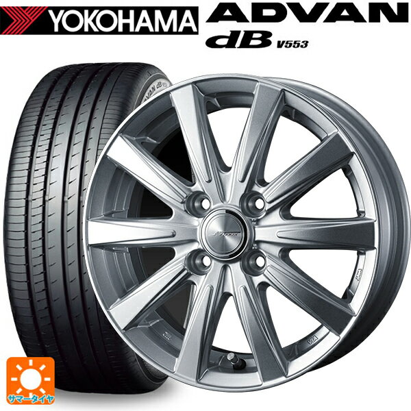 【6/11 1:59迄 全品ポイント5倍】165/55R15 75V ヨコハマ アドバンデシベル V553 正規品 ウェッズ ジョーカー スピリッツ シルバー 15-4.5J 国産車用 サマータイヤホイール4本セット