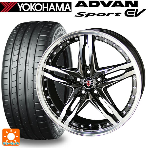 245/35R20 95Y XL ヨコハマ アドバンスポーツ EV V108 共豊 シュタイナー LSV ブラックポリッシュ 20-8.5J 国産車用 サマータイヤホイール4本セット