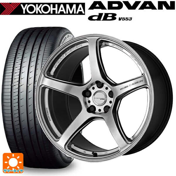【6/11 1:59迄 全品ポイント5倍】235/45R18 98W XL ヨコハマ アドバンデシベル V553 正規品 ワーク エモーション T5R GSL 18-8.5J 国産車用 サマータイヤホイール4本セット