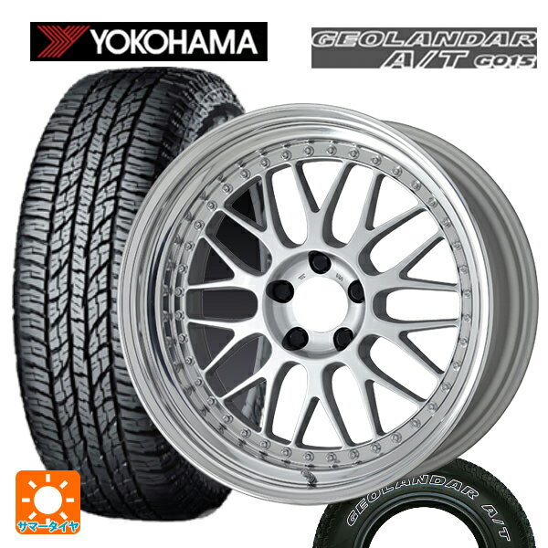 レクサス LBX(10系)用 225/60R17 99T ヨコハマ ジオランダー A/T G015 ホワイトレター 正規品 ワーク マイスター M1 3ピース SIL 新品サマータイヤホイール 4本セット