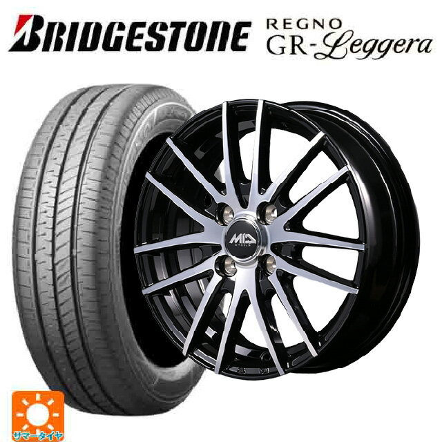 【6/22 20時〜 全品P5倍＆クーポン】165/55R14 72V ブリヂストン レグノ GRレジェーラ 正規品 エムアイディー MIDホイール RX14 ブラックポリッシュ 14-4.5J 国産車用 サマータイヤホイール4本セット