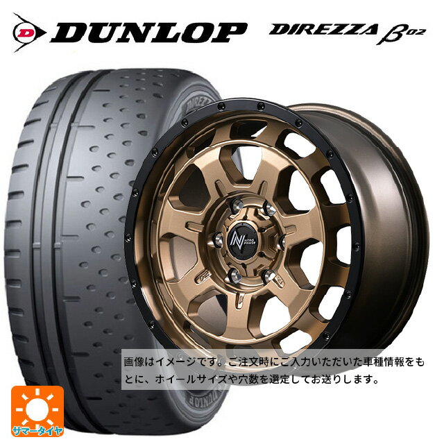 【6/15〜16限定 全品P5倍＆クーポン】165/55R15 75V ダンロップ ディレッツァβ02 エムアイディー ナイトロパワー M7 ファランクス マットブロンズ/リムブラック 15-4.5J 国産車用 サマータイヤホイール4本セット
