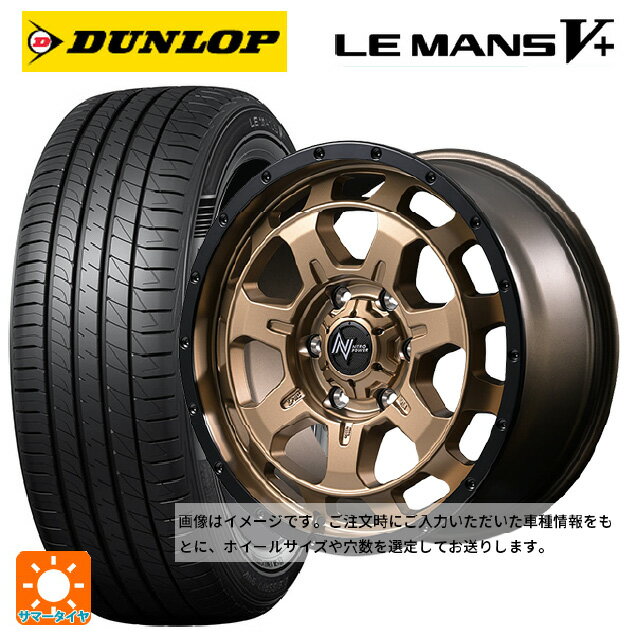 【6/22 20時〜 全品P5倍＆クーポン】165/55R14 72V ダンロップ ルマン5プラス(ルマン5+) エムアイディー ナイトロパワー M7 ファランクス マットブロンズ/リムブラック 14-4.5J 国産車用 サマータイヤホイール4本セット