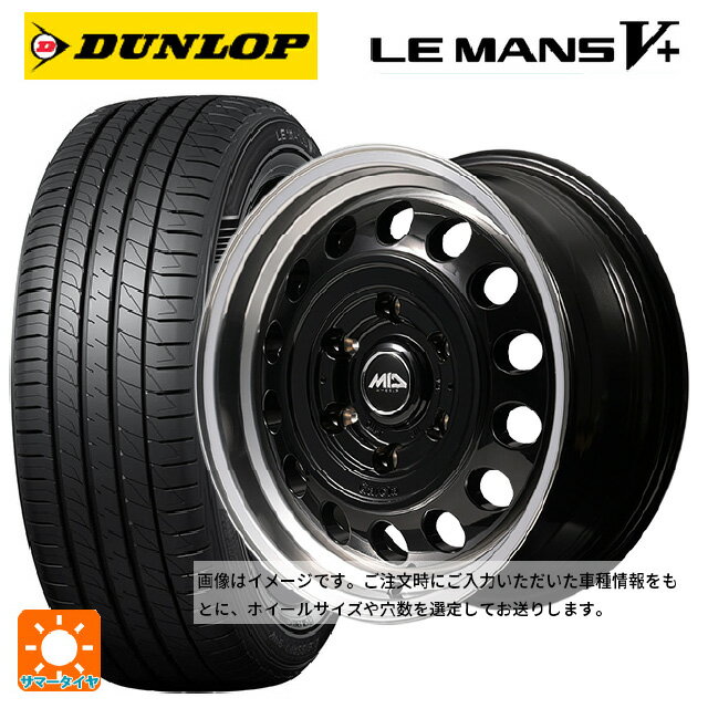 【6/11 1:59迄 全品ポイント5倍】165/55R14 72V ダンロップ ルマン5プラス(ルマン5+) エムアイディー ガルシア シスコ タイプ2 ブラック/リムポリッシュ 14-4.5J 国産車用 サマータイヤホイール4本セット