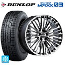 255/45R20 105Q XL ダンロップ ウィンターマックス 03(WM03) ヴァルド ジェニュインライン M001 SBC 20-8J 国産車用 スタ...