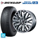 245/40R20 95Q ダンロップ ウィンターマックス 03(WM03) トピー エクスクルーシブ ティーエルエムワンゼロワン SPC 20-8.5J 国産...