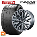 245/35R20 95Y XL ピレリ P-ZERO トロフェオR トピー エクスクルーシブ ティーエルエムワンゼロワン SPC 20-8.5J 国産車用 サ...