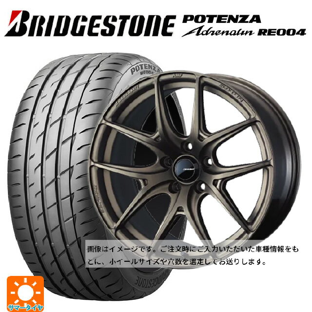 【6/15〜16限定 全品P5倍＆クーポン】165/55R15 75V ブリヂストン ポテンザ アドレナリン RE004 正規品 ウェッズ ウェッズスポーツ SA 01R EJ-BRONZE2 15-5J 国産車用 サマータイヤホイール4本セット