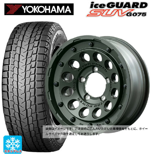 トヨタ RAV4(50系)用 2025年製 235/70R16 106Q ヨコハマ アイスガードSUV G075 # エムアイディー ナイトロパワー H12 ショットガン タクティカルエディション ミグロスODグリーン 新品スタッドレスタイヤホイール 4本セット