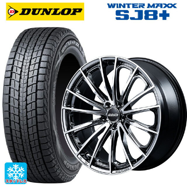 【6/11 1:59迄 全品ポイント5倍】225/60R17 99Q ダンロップ ウィンターマックス SJ8+ レイズ ベルサス ヴォウジェ SE SAJ 17-7J 国産車用 スタッドレスタイヤホイール4本セット