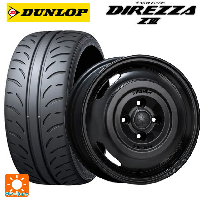 165/55R14 72V ダンロップ ディレッツァZ3 エムエルジェイ エクストリームJ ★ジャーニー★ サテンブラック 14-4.5J 国産車用 サマータイヤホイール4本セット
