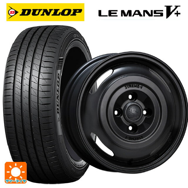 165/60R14 75H ダンロップ ルマン5プラス(ルマン5+) エムエルジェイ エクストリームJ ★ジャーニー★ サテンブラック 14-4.5J 国産車用 サマータイヤホイール4本セット