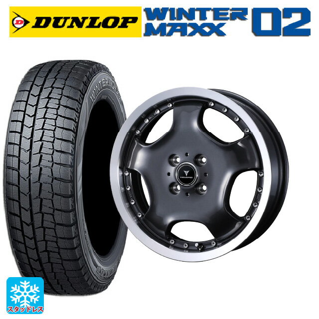 165/55R15 75Q ダンロップ ウィンターマックス 02(WM02) ウェッズ アセット D1 ガンメタ/リムポリッシュ 15-4.5J 国産車用 スタッドレスタイヤホイール4本セット