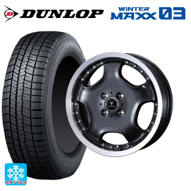 【6/22 20時〜 全品P5倍＆クーポン】165/50R16 75Q ダンロップ ウィンターマックス 03(WM03) ウェッズ アセット D1 ガンメタ/リムポリッシュ 16-5J 国産車用 スタッドレスタイヤホイール4本セット