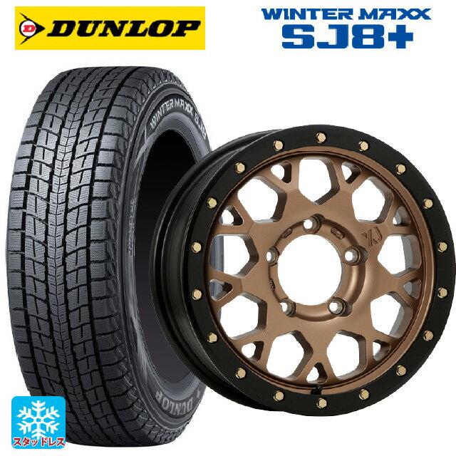 225/70R16 103Q ダンロップ ウィンターマックス SJ8+ # エムエルジェイ エクストリームJ XJ04 Matte Bronze BKRim 16-5.5J 国産車用 スタッドレスタイヤホイール4本セット