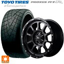 165/50R15 73V トーヨー プロクセス R1R エムアイディー ナイトロパワー M10パーシング セミグロスブラック/マシニング 15-5J 国産車用 サマータイヤホイール4本セット