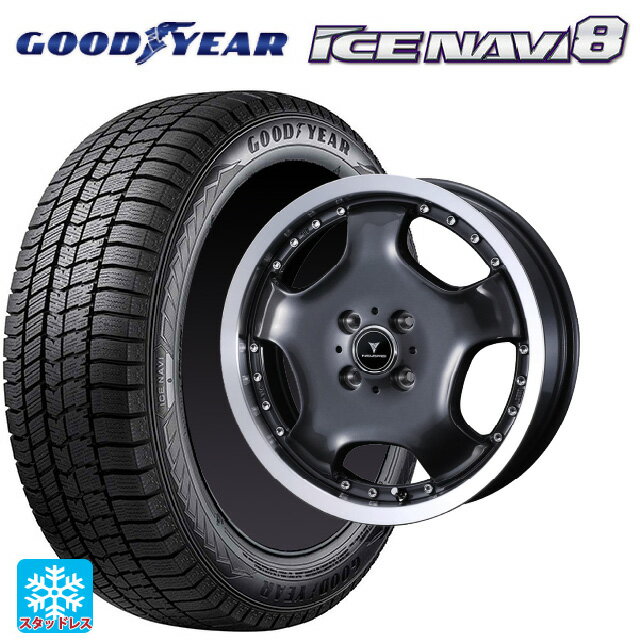 2024年製 165/55R15 75Q グッドイヤー アイスナビ8 # ウェッズ アセット D1 ガンメタ/リムポリッシュ 15-4.5J 国産車用 スタッドレスタイヤホイール4本セット