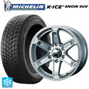 2024年製 265/65R18 114T ミシュラン 正規品 エックスアイス スノー SUV ウェッズ キーラー タクティクス ハイパーシルバー 18-8J 国産車用 スタッドレスタイヤホイール4本セット