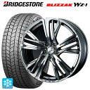 245/30R20 90Q XL ブリヂストン ブリザック WZ1 正規品 # ウェッズ レオニス AR BMCMC 20-8.5J 国産車用 スタッドレスタイ...