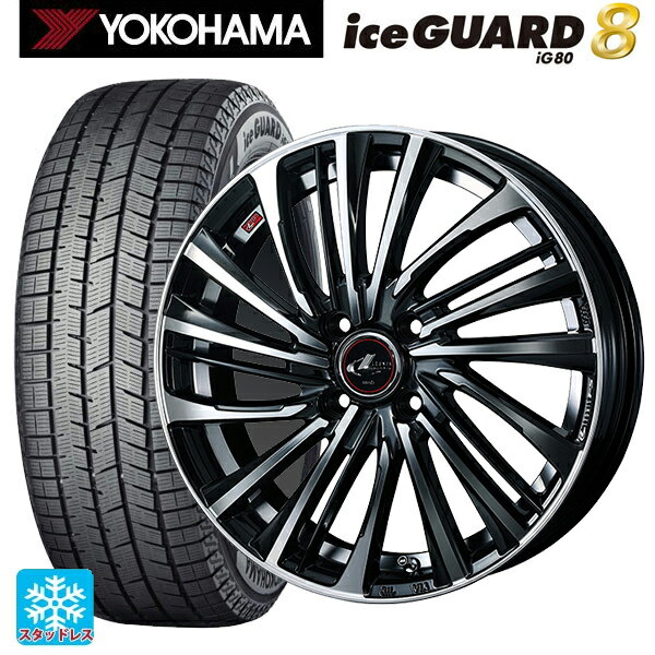 2025年製 175/55R15 77Q ヨコハマ アイスガード8(IG80) ウェッズ レオニス FS PBMC 15-5.5J 国産車用 スタッドレスタイヤホイール4本セット