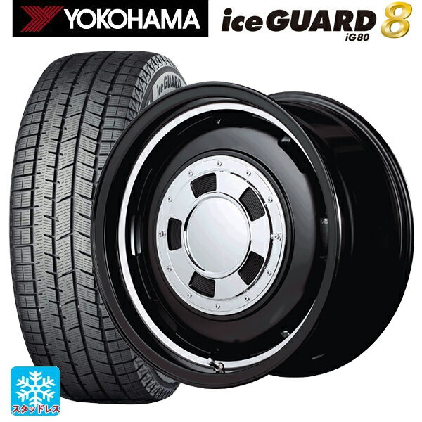 2025年製 165/55R14 72Q ヨコハマ アイスガード8(IG80) エムアイディー ガルシア シスコ # セミグロスブラック＋リムヴァーレイポリッシュ 14-4.5J 国産車用 スタッドレスタイヤホイール4本セット