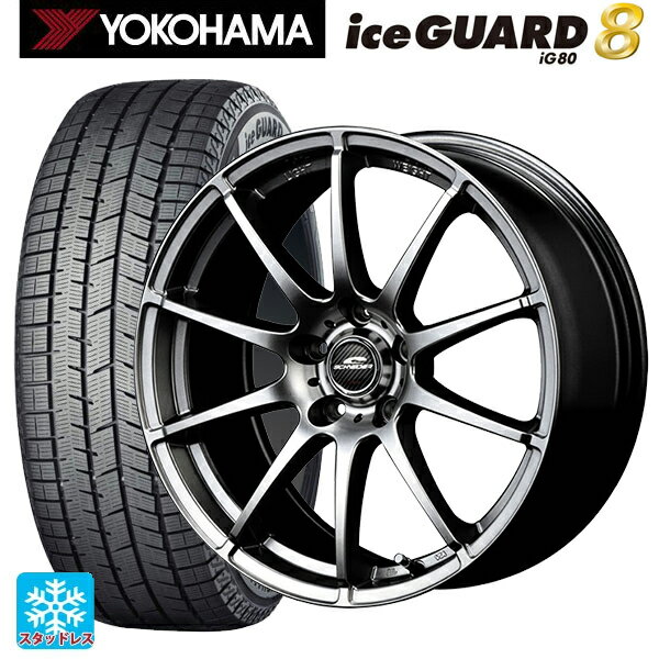 225/55R17 97Q ヨコハマ アイスガード8(IG80) エムアイディー MIDホイール スタッグ メタリックグレー 17-7J 国産車用 スタッドレスタイヤホイール4本セット