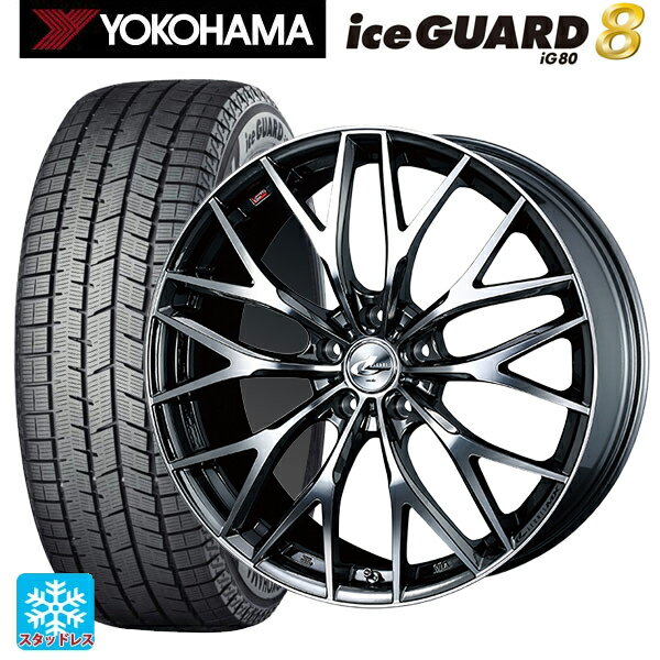 2025年製 205/45R17 88Q XL ヨコハマ アイスガード8(IG80) ウェッズ レオニス MX BMCMC 17-7J 国産車用 スタッドレスタイヤホイール4本セット