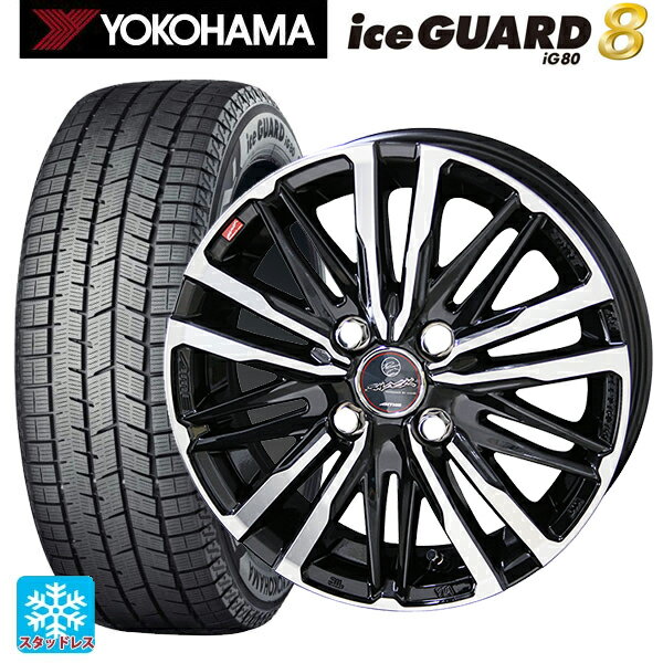 2025年製 165/60R15 77Q ヨコハマ アイスガード8(IG80) 共豊 スマック クレスト サファイアブラックポリッシュ 15-4.5J 国産車用 スタッドレスタイヤホイール4本セット