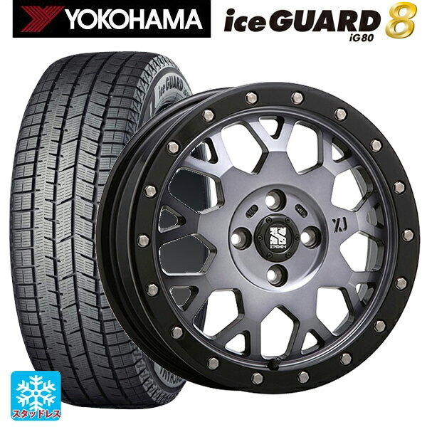 2025年製 165/55R14 72Q ヨコハマ アイスガード8(IG80) エムエルジェイ エクストリームJ XJ04 Gloss Blk. M. Smoke 14-4.5J 国産車用 スタッドレスタイヤホイール4本セット