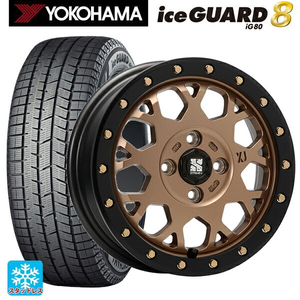 2025年製 165/55R14 72Q ヨコハマ アイスガード8(IG80) エムエルジェイ エクストリームJ XJ04 Matte Bronze BKRim 14-4.5J 国産車用 スタッドレスタイヤホイール4本セット